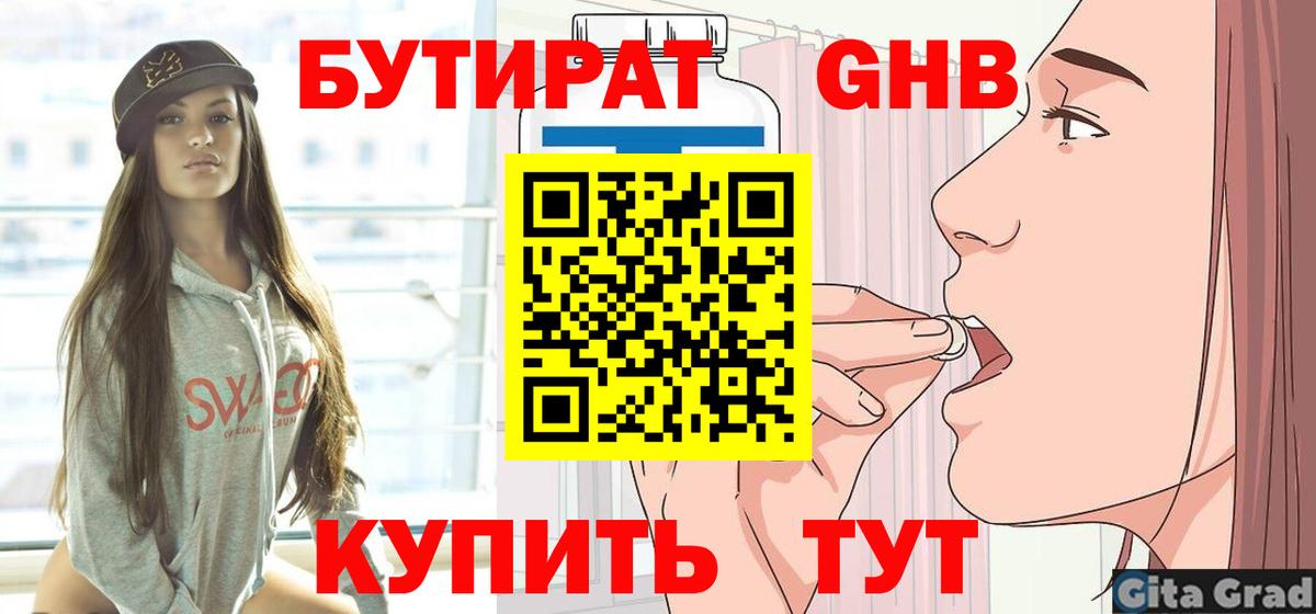 Бутират  Вход с VPN  Химки  БУТИРАТ бутандиол 
