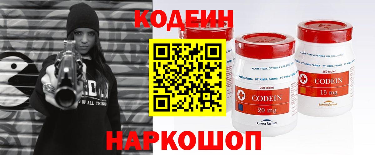 Химки  Codein Purple Drank  Вход с VPN 