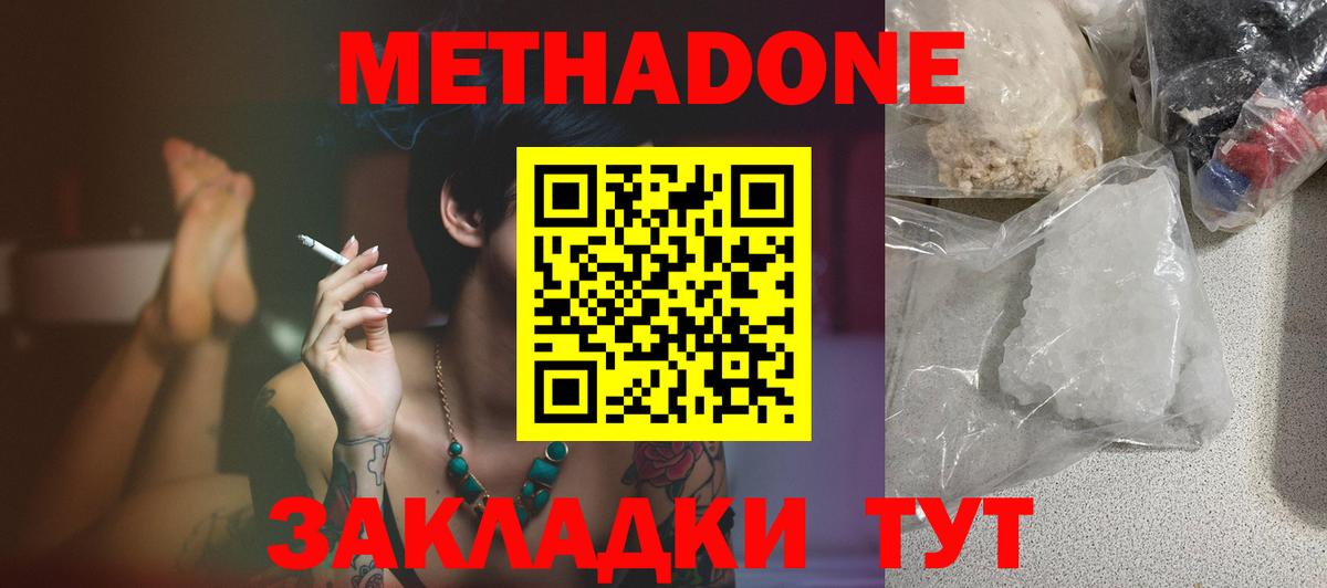 Химки  МЕТАДОН кристалл  Вход с VPN  Метадон VHQ 