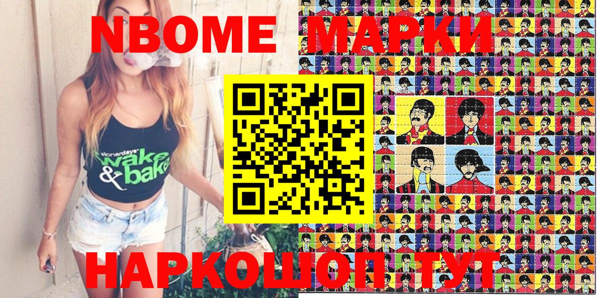 Марки NBOMe  Марки 25I-NBOMe 1,5мг  Марки 25I-NBOMe 1,5мг  Вход с VPN  Химки 