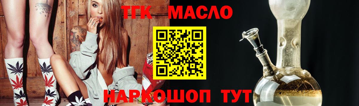 ТГК THC oil Химки